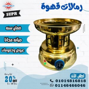 رمالات القهوه